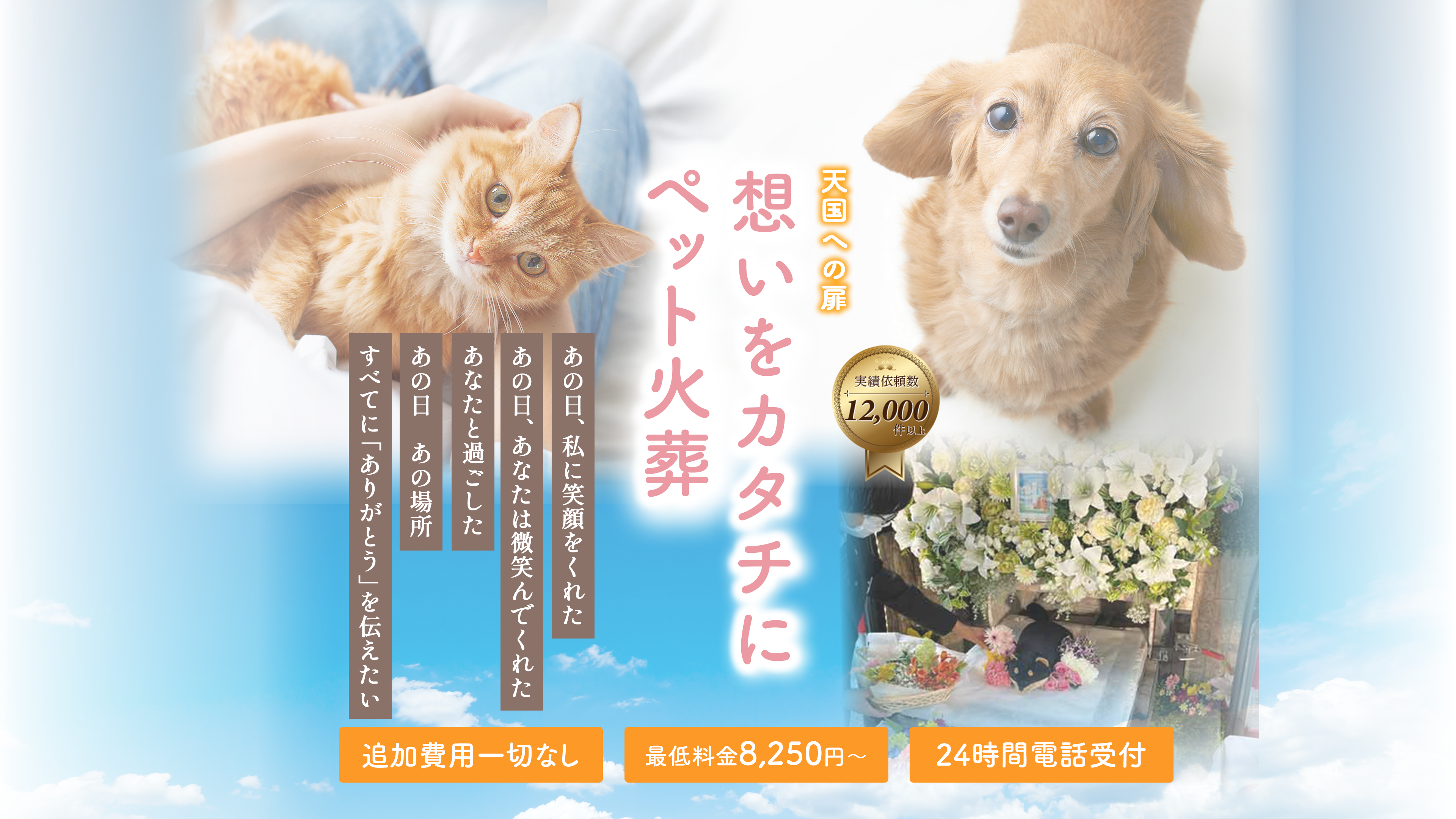 ペットの訪問火葬 天国への扉 ペットメモリアル大阪中央・京都 