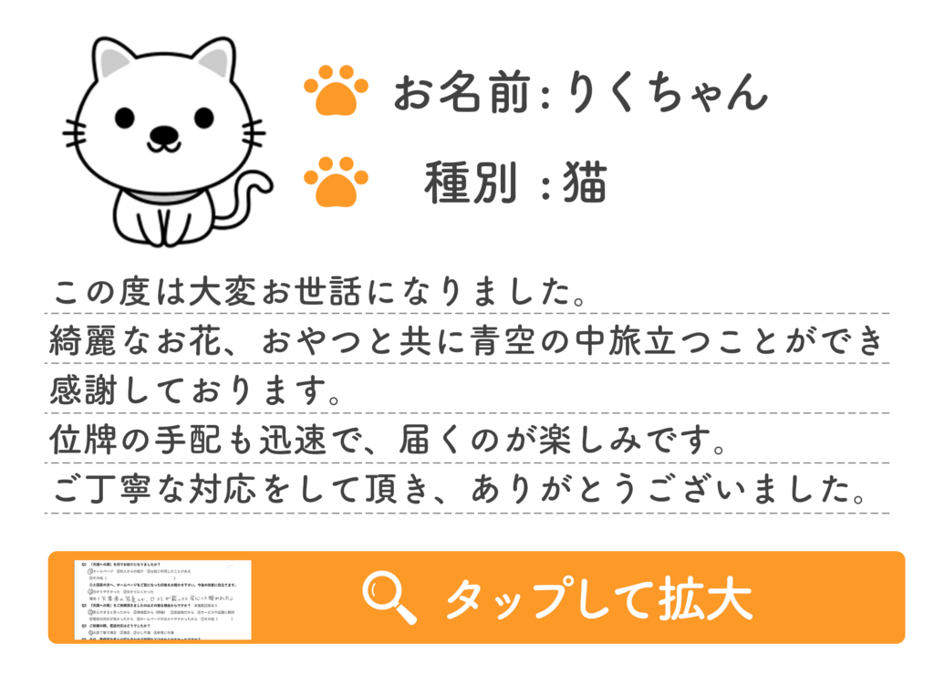 お客様のお声（りくちゃん）